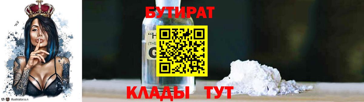 БУТИРАТ 99% Норильск