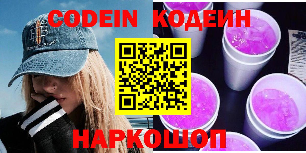Кодеин напиток Lean (лин)  Вход с VPN  Кодеиновый сироп Lean Purple Drank  Норильск 