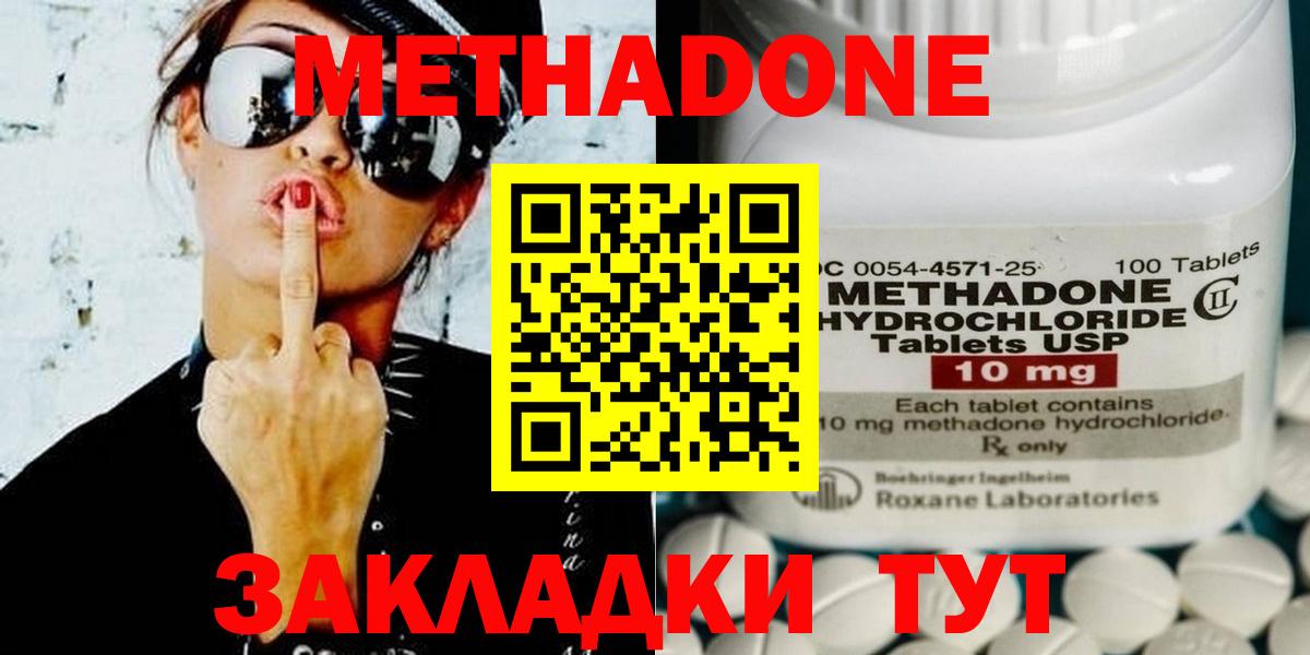 МЕТАДОН methadone Норильск