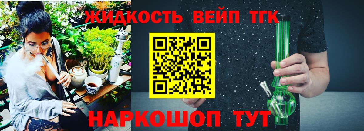 цены   Вход с VPN  Норильск  ТГК вейп 