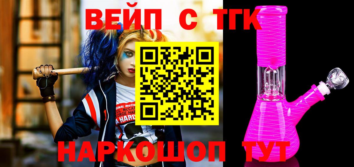 ТГК вейп с тгк Норильск